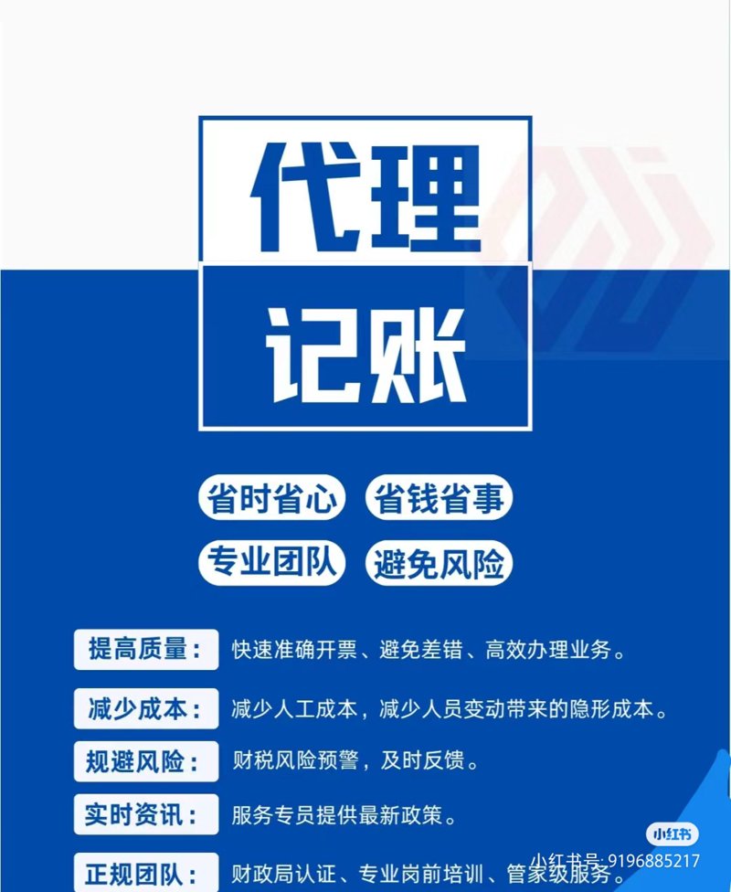 记账报税